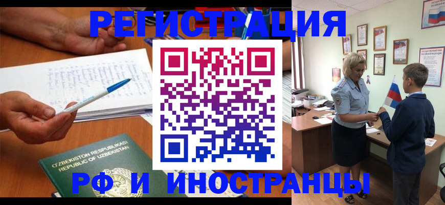 временная регистрация купить в Николаевске